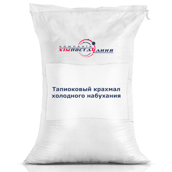 Тапиоковый крахмал холодного/горячего набухания  1 кг