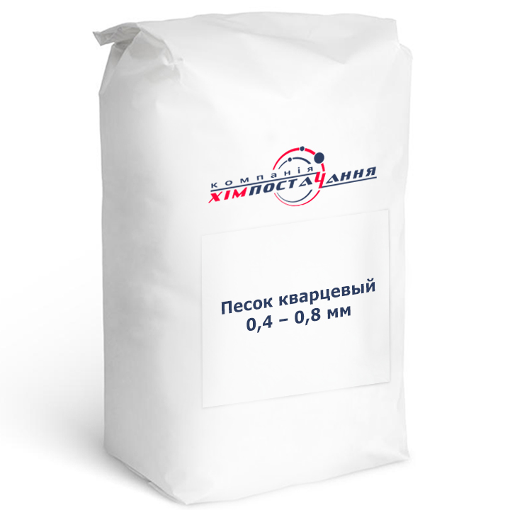 Песок кварцевый 0,4 – 0,8 мм
